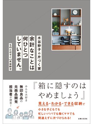 cover image of 水谷妙子の片づく家
